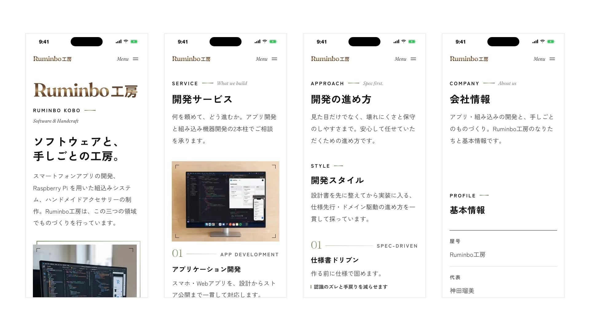 Ruminbo工房 コーポレートサイト の画面