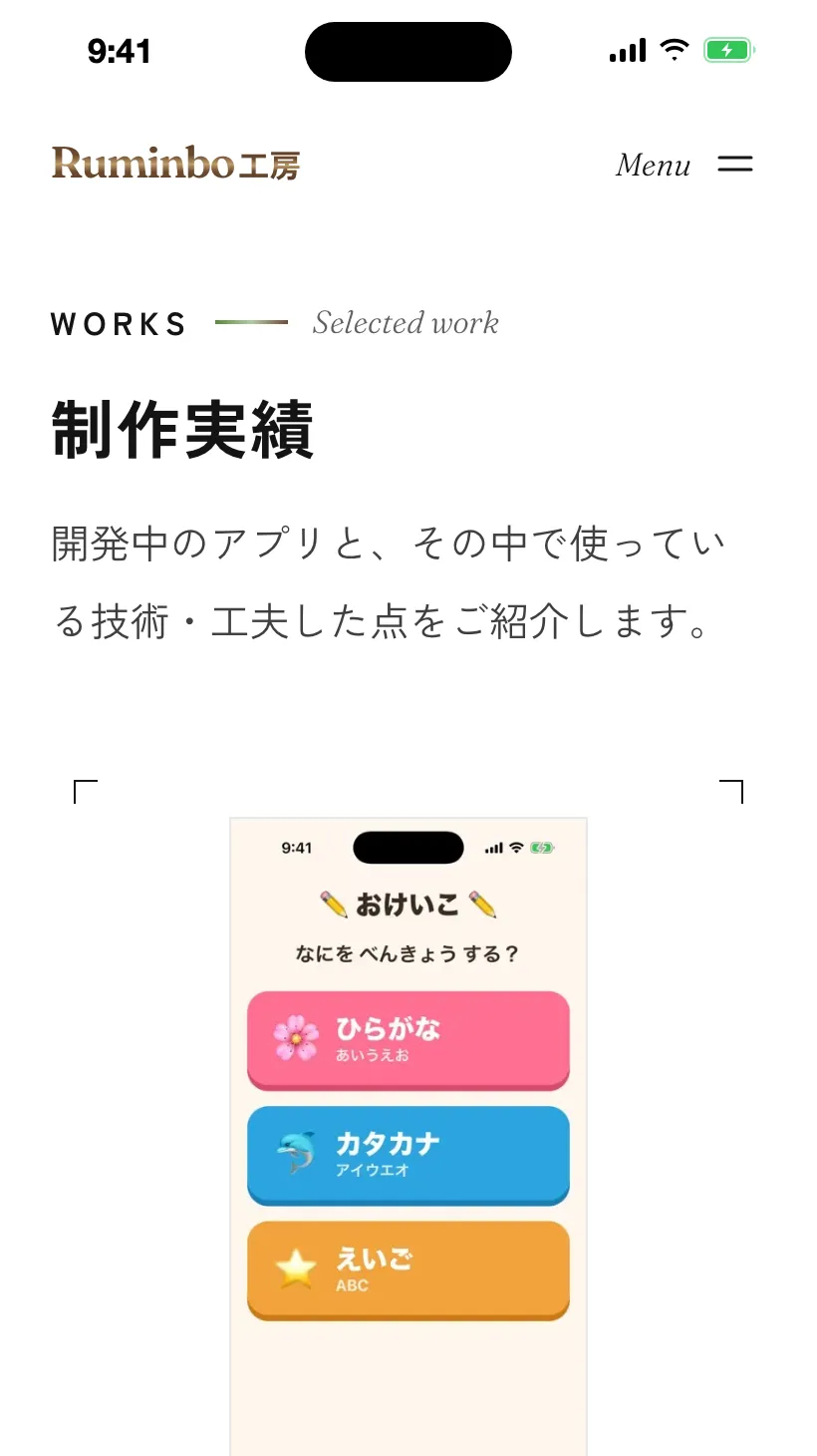 Ruminbo工房 コーポレートサイト の画面 1
