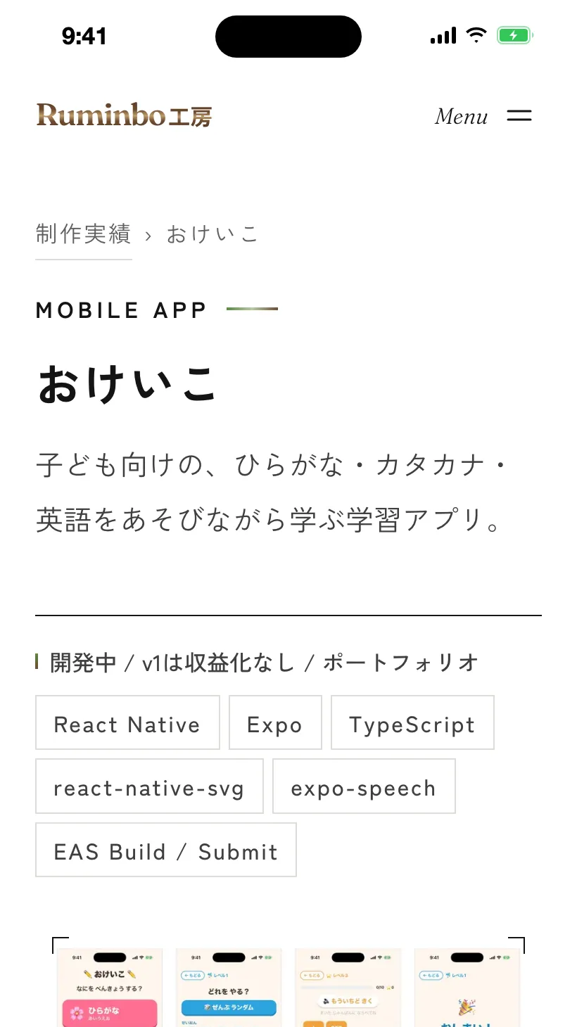 Ruminbo工房 コーポレートサイト の画面 2