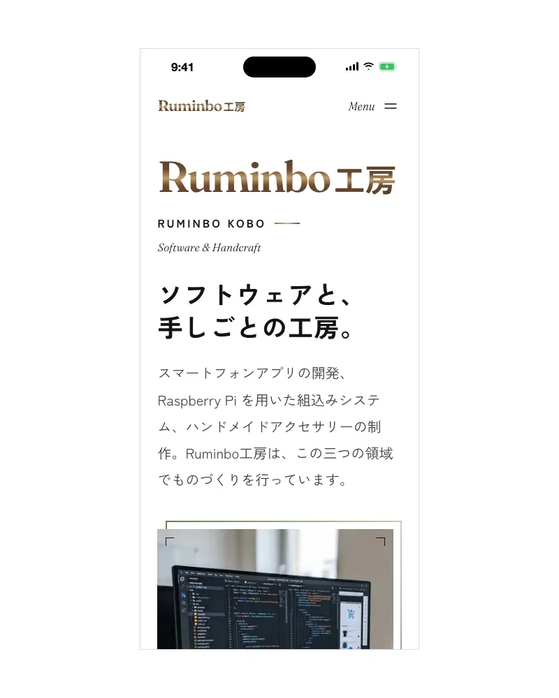 Ruminbo工房 コーポレートサイト の画面