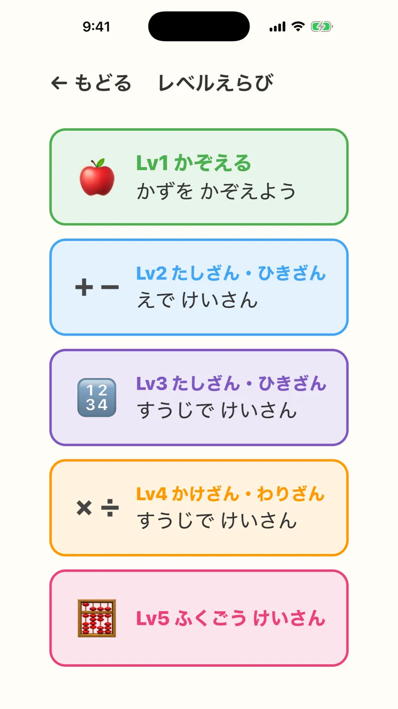 けいさん の画面 1