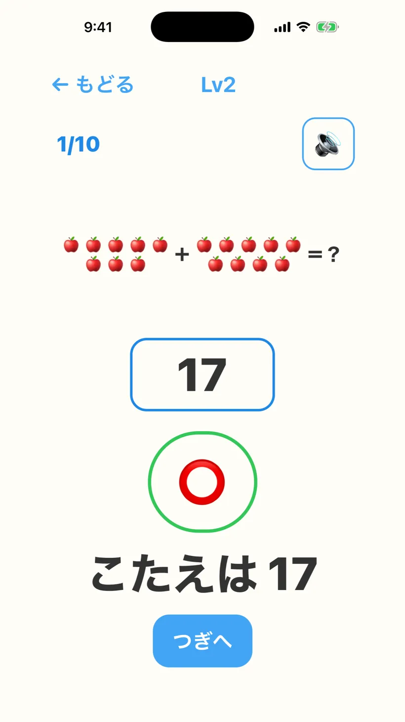 けいさん の画面 3