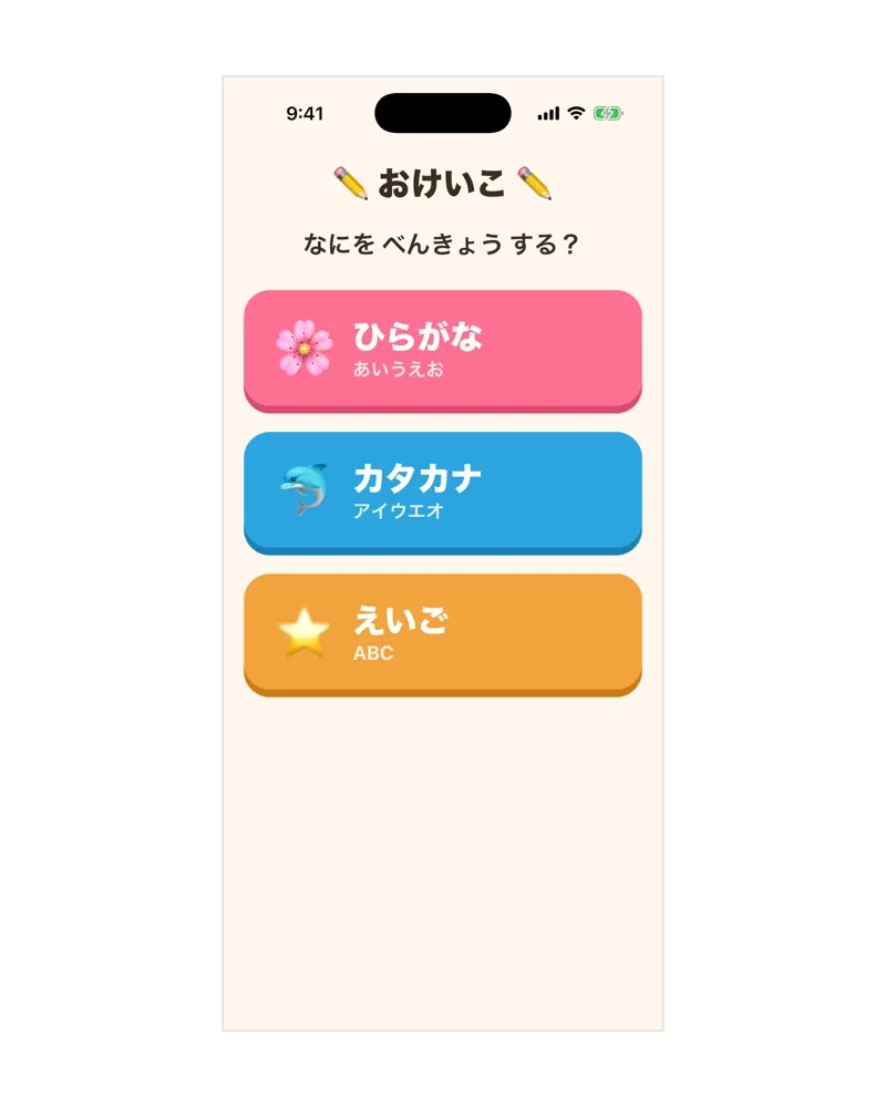 おけいこ の画面